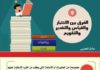 Infographic : الفرق بين الاختبار والقياس والتقدير والتقو…